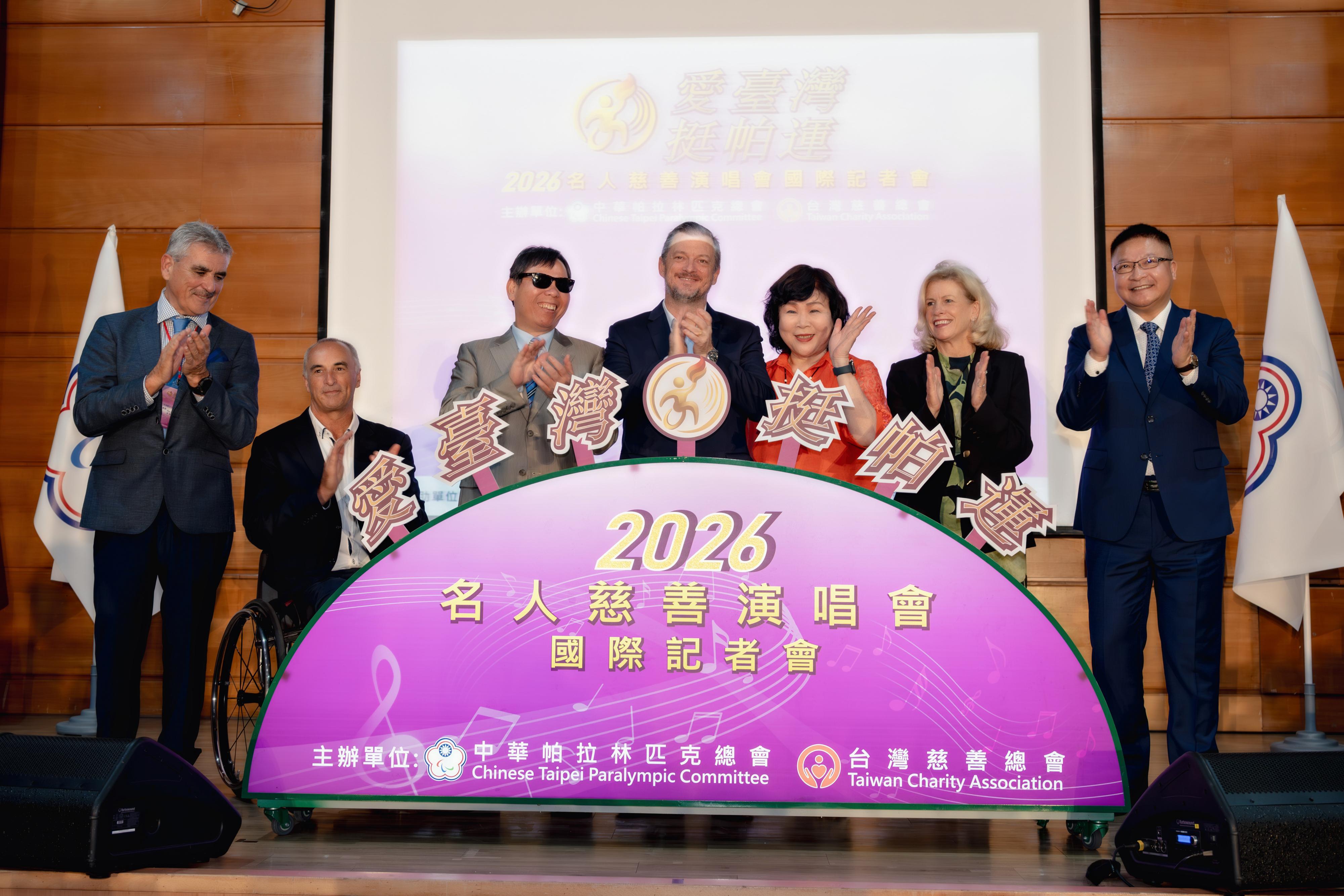IPC帕森斯親臨揭幕 2026名人慈善演唱會